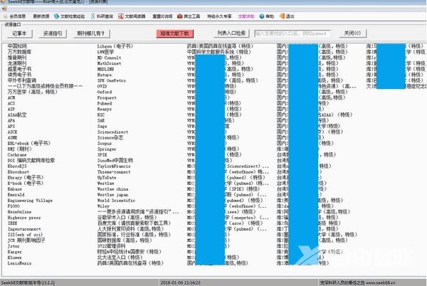 seek68文献馆怎么查找文章？seek68使用方法教程