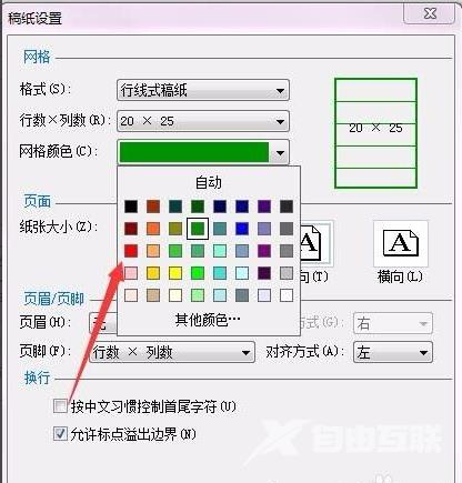 怎样在a4纸上设置打印横线？