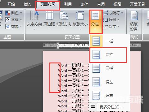 Word怎么一分为二中间为竖虚线？Word加虚线一式两份教程