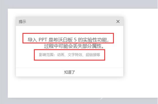 希沃白板5怎么导入ppt 希沃白板5导入ppt后没有动画