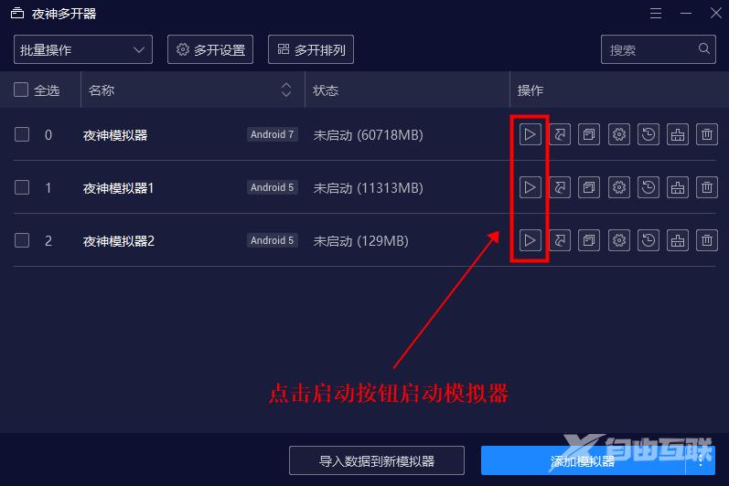 夜神模拟器怎么多开_夜神安卓模拟器多开使用教程