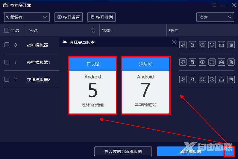 夜神模拟器怎么多开_夜神安卓模拟器多开使用教程