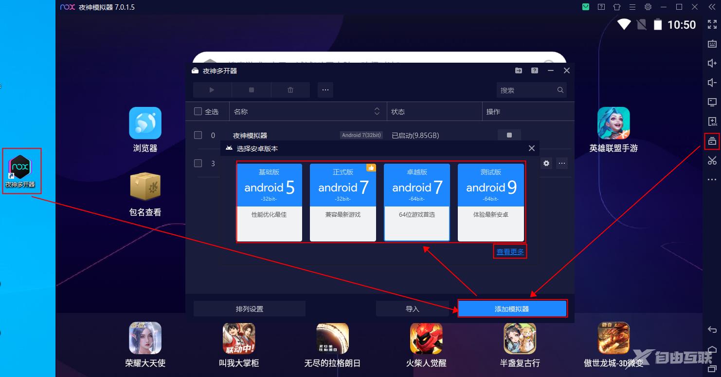 夜神模拟器怎么多开_夜神安卓模拟器多开使用教程