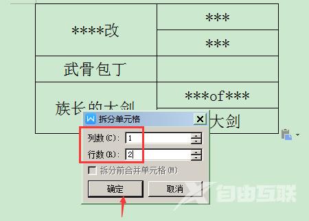 wps表格怎么拆分单元格 wps一个单元格拆分成两个教程