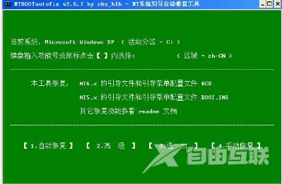 ntbootautofix怎么用_ntbootautofix引导修复教程