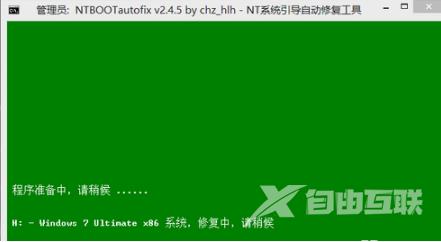 ntbootautofix怎么用_ntbootautofix引导修复教程