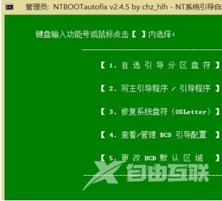 ntbootautofix怎么用_ntbootautofix引导修复教程