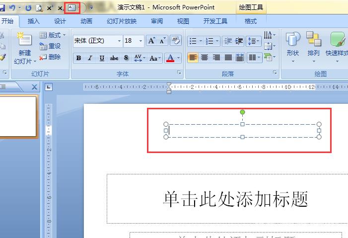 ppt怎么快速添加文本框 ppt添加文本框的方法