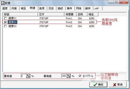 speedfan怎么设置风扇速度_speedfan使用教程