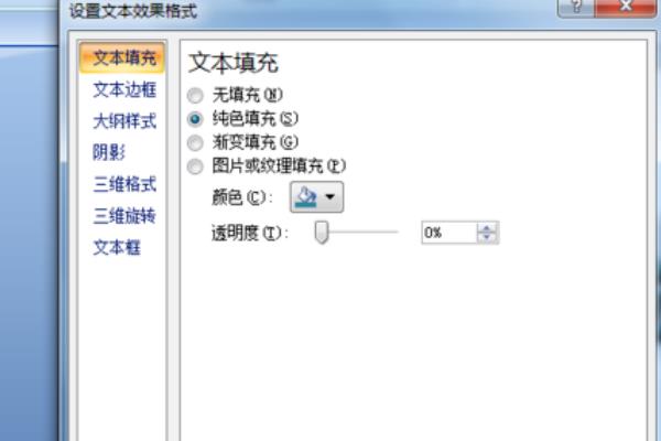 ppt艺术字文字效果怎么设置 ppt艺术字设置教程