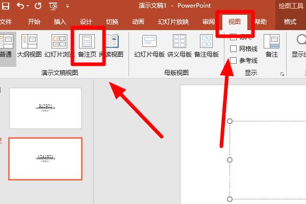 怎么在幻灯片下面添加备注 ppt怎么添加备注