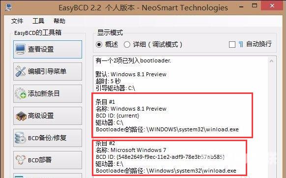 easybcd引导双系统使用教程