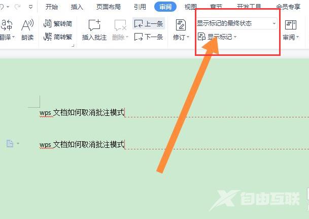 wps文档如何取消批注模式_wps文档右侧批注去除教程