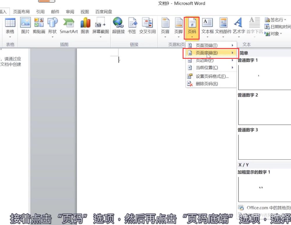 word修改页码的时候各页页码一起变怎么更改？