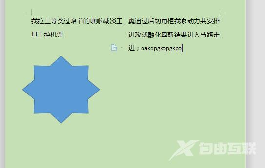 wps文档两页如何拼接成一页_wps两页合并成一页教程