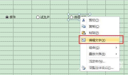 excel如何实现点击按钮_excel做按钮选项功能设置教程