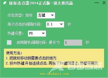 鼠大侠怎么设置多点_鼠大侠鼠标连点器使用教程