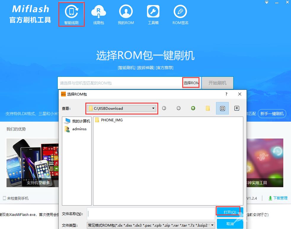 miflashpro怎么刷机_小米线刷工具miflashpro使用教程