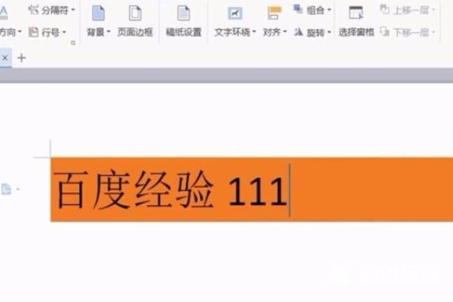 wps文字背景色怎么去除_wps去除文字底色教程