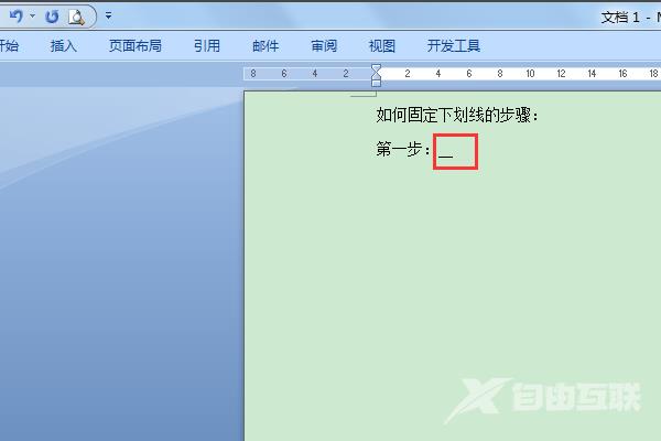 word怎么画横线并在上面打字_word横线上打字线不变教程