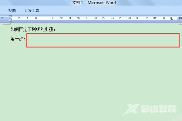 word怎么画横线并在上面打字_word横线上打字线不变教程