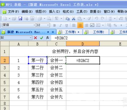 wps表格如何合并单元格内容_wps表格两列内容合并到一起教程