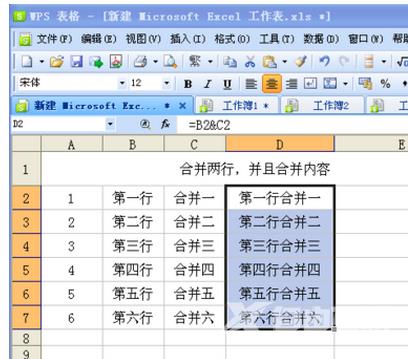 wps表格如何合并单元格内容_wps表格两列内容合并到一起教程