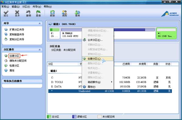 分区助手专业版怎么分区_分区助手专业版使用教程