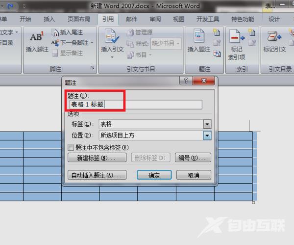 word表格顶端怎么添加标题_word顶端标题行添加设置教程