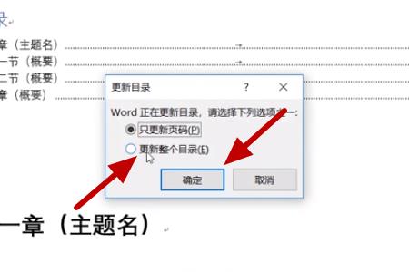 word文档自动生成目录不完全怎么办？