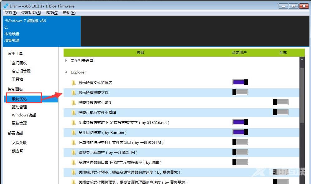 dism++怎么用？dism++使用教程