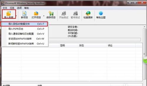 ewsa无线网络探测器跑包使用教程