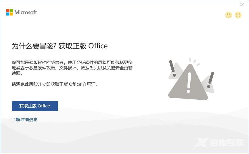 Office一直提示“为什么要冒险 获取正版office”要怎么解决？