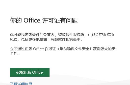 office你的许可证不是正版_office你可能是盗版软件的受害者怎么办