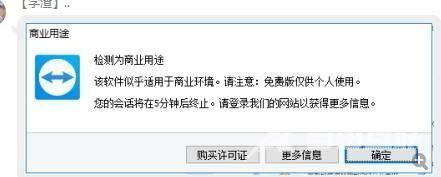 team viewer 远程控制显示无法连接伙伴_teamviewer无法连接解决教程