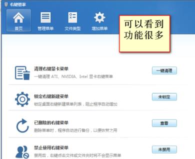 Win7纯净版如何清除右键多余菜单？教你快速清除