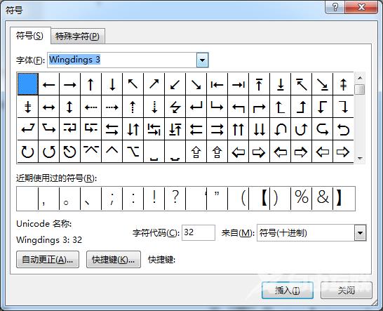 word双箭头符号怎么打详细图文教程