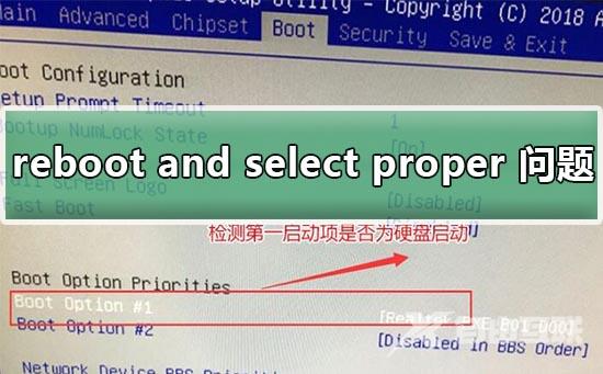 reboot and select proper boot device问题详细解决攻略方法