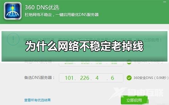 为什么网络不稳定老掉线_路由器为什么网络不稳定解决方法