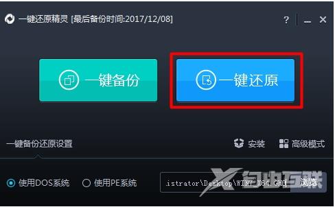 一键还原精灵装机版使用教程
