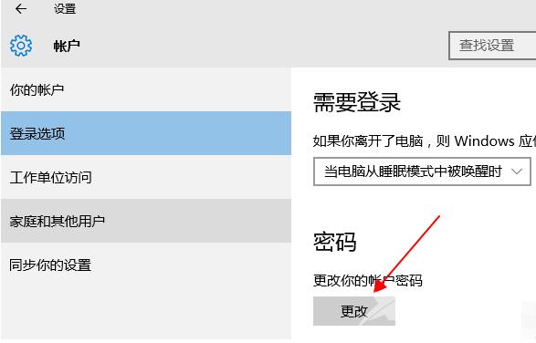 电脑密码怎么设置的详细教程