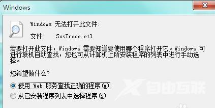 如何使用命令行sxstrace.exe工具_使用命令行sxstrace.exe工具的教程