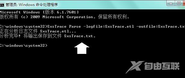 如何使用命令行sxstrace.exe工具_使用命令行sxstrace.exe工具的教程