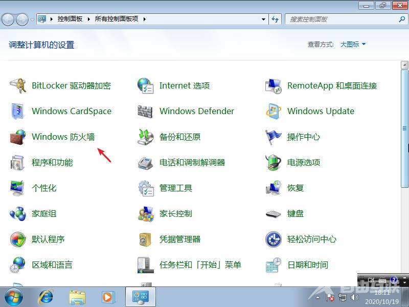 电脑防火墙在哪里设置图文教程