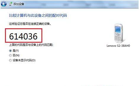 Win7纯净版下怎样把启用蓝牙的设备添加到计算机