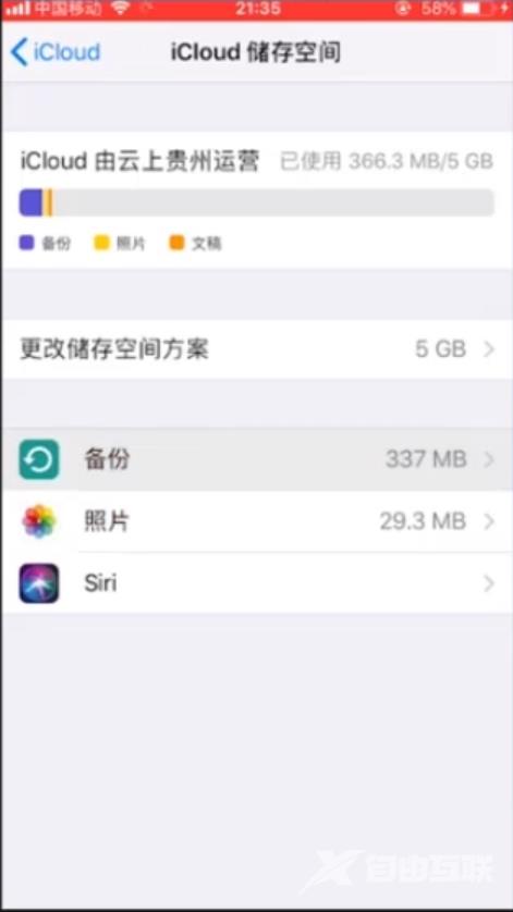 如何删除icloud备份的文件