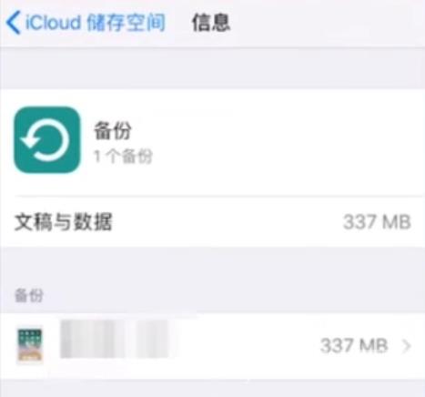 如何删除icloud备份的文件