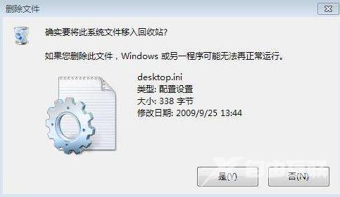 desktop.ini是不是病毒是什么文件可以删除吗问题详解