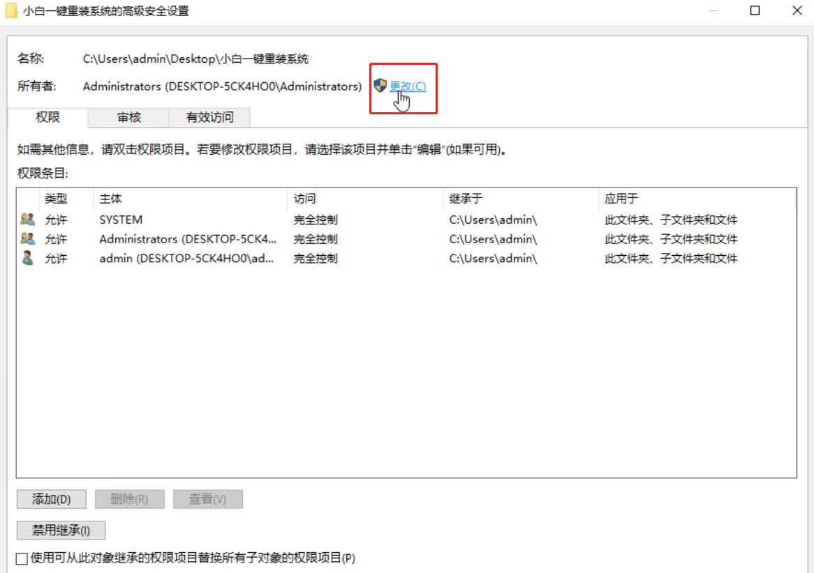 c盘所有者trustedinstaller权限怎么修改