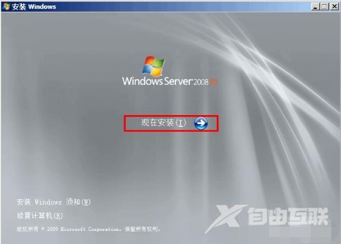 教你windows server 2008怎么安装